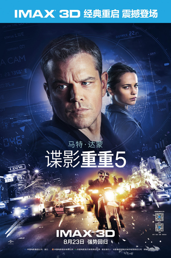 豎版海報【IMAX3D Jason Bourne】。