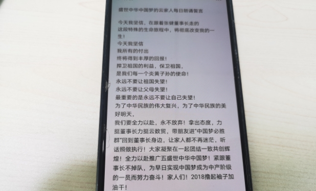 代理在社交軟件群發(fā)布的洗腦口號。臺商投資區(qū)分局供圖 代理在社交軟件群發(fā)布的洗腦口號。臺商投資區(qū)分局供圖